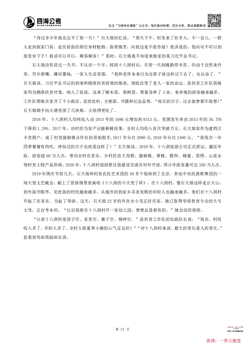 四海2024上半年-申论理论精讲(1)叛逆小樱桃_2026考公资料_花生十三合集_2024+2023年资料_系统班2024上半年四海花生公考笔试系统班（含速算训练营）_飞扬申论_系统班_讲义