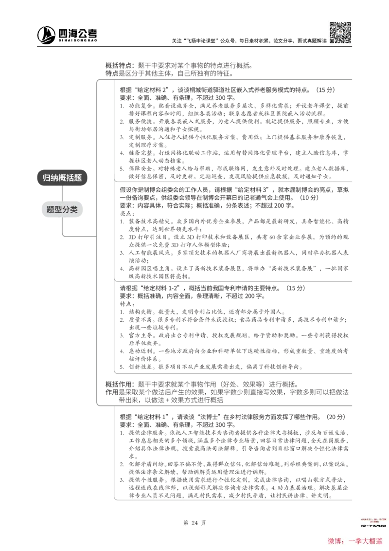 四海2024上半年-申论理论精讲(1)叛逆小樱桃_2026考公资料_花生十三合集_2024+2023年资料_系统班2024上半年四海花生公考笔试系统班（含速算训练营）_飞扬申论_系统班_讲义