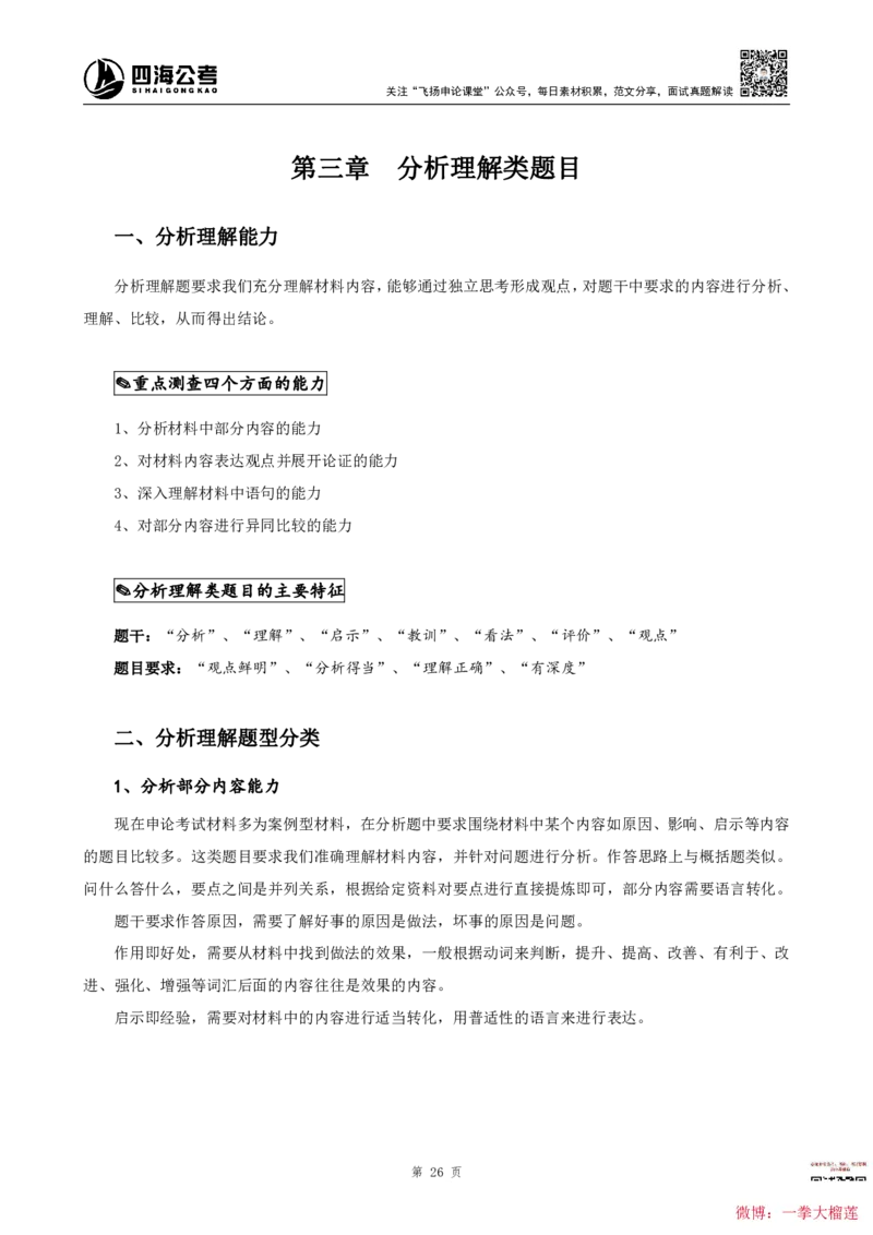 四海2024上半年-申论理论精讲(1)叛逆小樱桃_2026考公资料_花生十三合集_2024+2023年资料_系统班2024上半年四海花生公考笔试系统班（含速算训练营）_飞扬申论_系统班_讲义