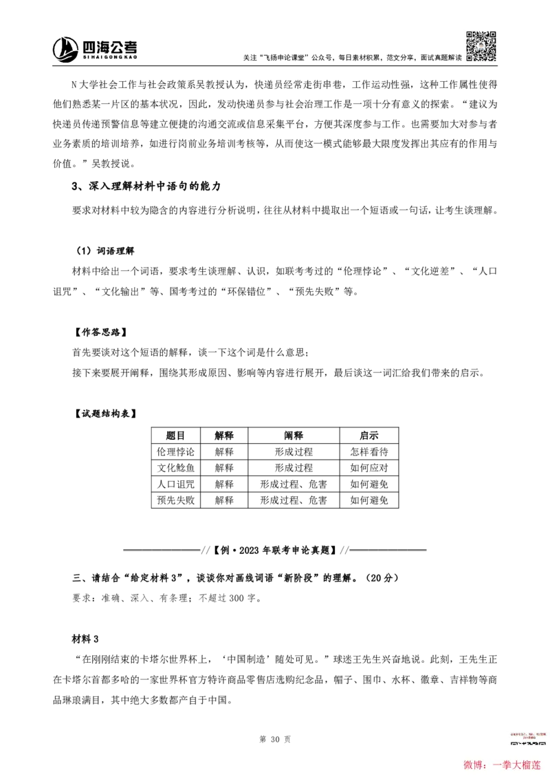 四海2024上半年-申论理论精讲(1)叛逆小樱桃_2026考公资料_花生十三合集_2024+2023年资料_系统班2024上半年四海花生公考笔试系统班（含速算训练营）_飞扬申论_系统班_讲义