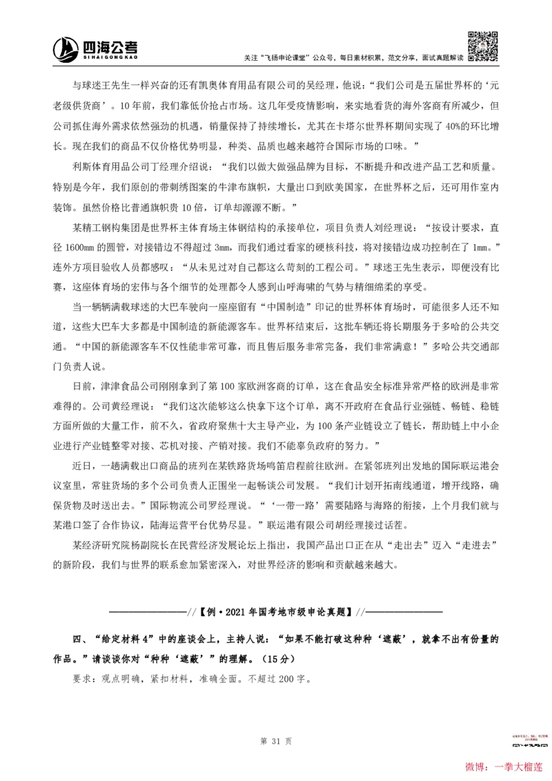 四海2024上半年-申论理论精讲(1)叛逆小樱桃_2026考公资料_花生十三合集_2024+2023年资料_系统班2024上半年四海花生公考笔试系统班（含速算训练营）_飞扬申论_系统班_讲义