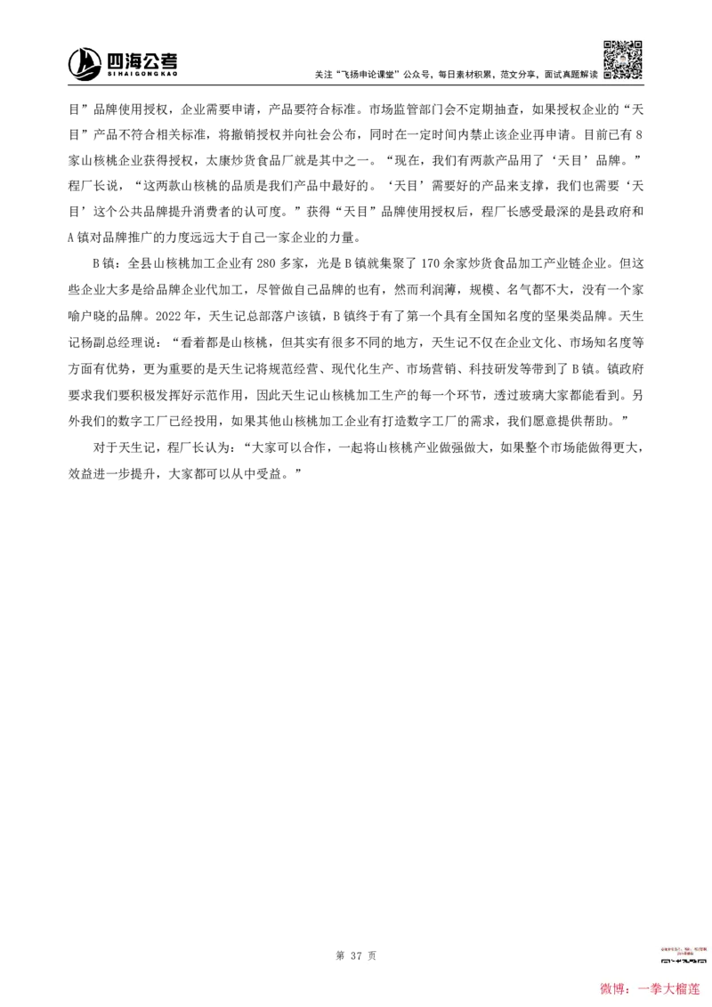 四海2024上半年-申论理论精讲(1)叛逆小樱桃_2026考公资料_花生十三合集_2024+2023年资料_系统班2024上半年四海花生公考笔试系统班（含速算训练营）_飞扬申论_系统班_讲义