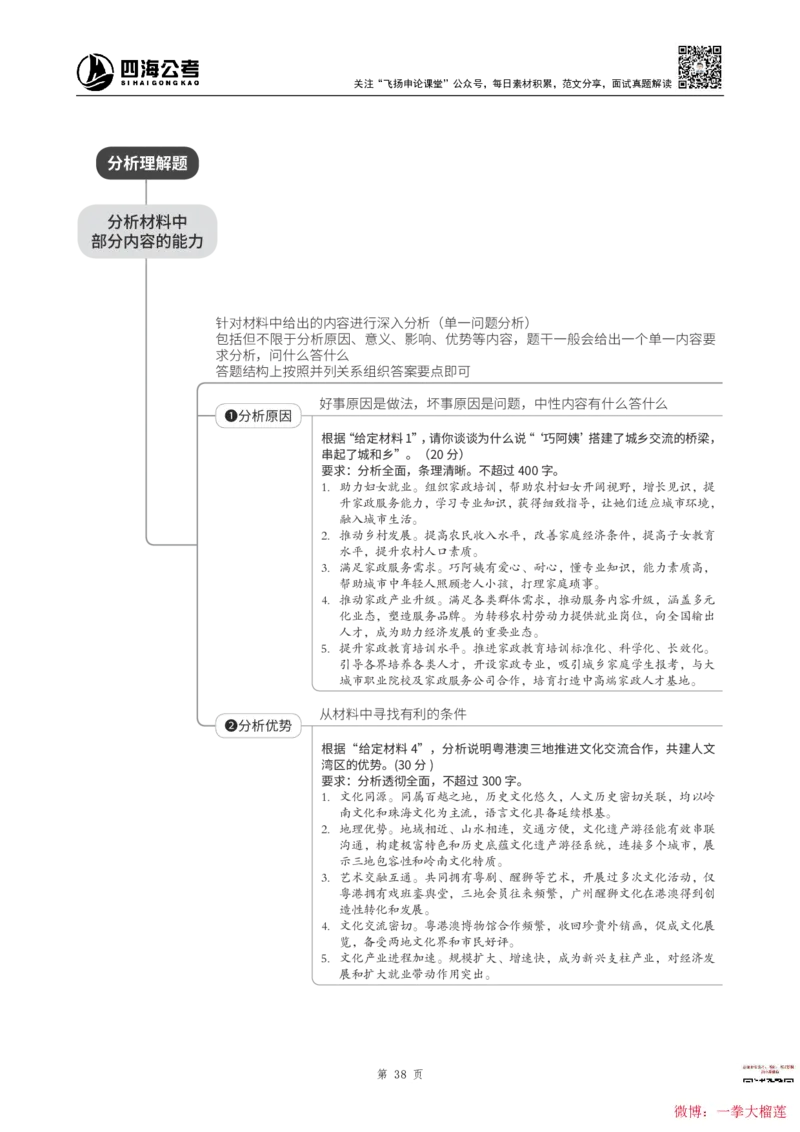 四海2024上半年-申论理论精讲(1)叛逆小樱桃_2026考公资料_花生十三合集_2024+2023年资料_系统班2024上半年四海花生公考笔试系统班（含速算训练营）_飞扬申论_系统班_讲义