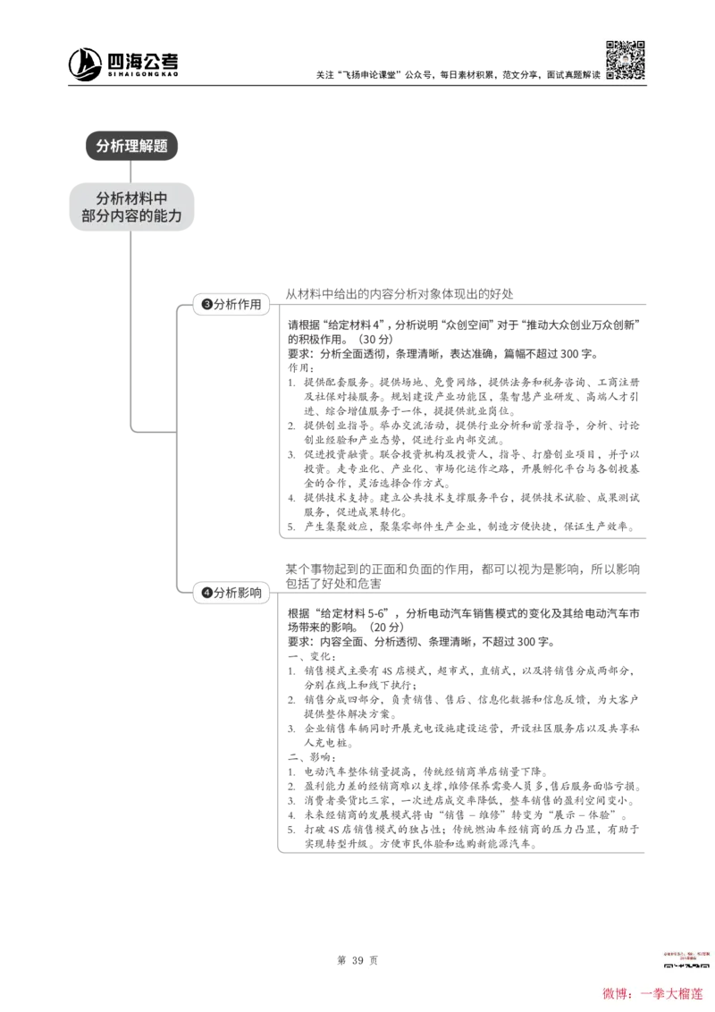 四海2024上半年-申论理论精讲(1)叛逆小樱桃_2026考公资料_花生十三合集_2024+2023年资料_系统班2024上半年四海花生公考笔试系统班（含速算训练营）_飞扬申论_系统班_讲义
