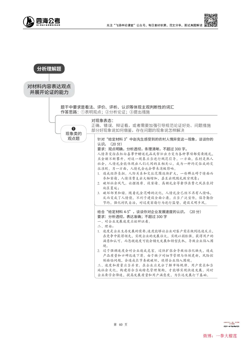 四海2024上半年-申论理论精讲(1)叛逆小樱桃_2026考公资料_花生十三合集_2024+2023年资料_系统班2024上半年四海花生公考笔试系统班（含速算训练营）_飞扬申论_系统班_讲义
