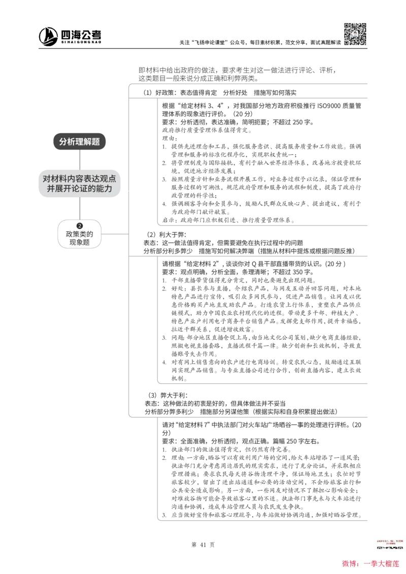 四海2024上半年-申论理论精讲(1)叛逆小樱桃_2026考公资料_花生十三合集_2024+2023年资料_系统班2024上半年四海花生公考笔试系统班（含速算训练营）_飞扬申论_系统班_讲义