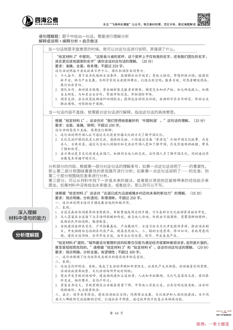 四海2024上半年-申论理论精讲(1)叛逆小樱桃_2026考公资料_花生十三合集_2024+2023年资料_系统班2024上半年四海花生公考笔试系统班（含速算训练营）_飞扬申论_系统班_讲义