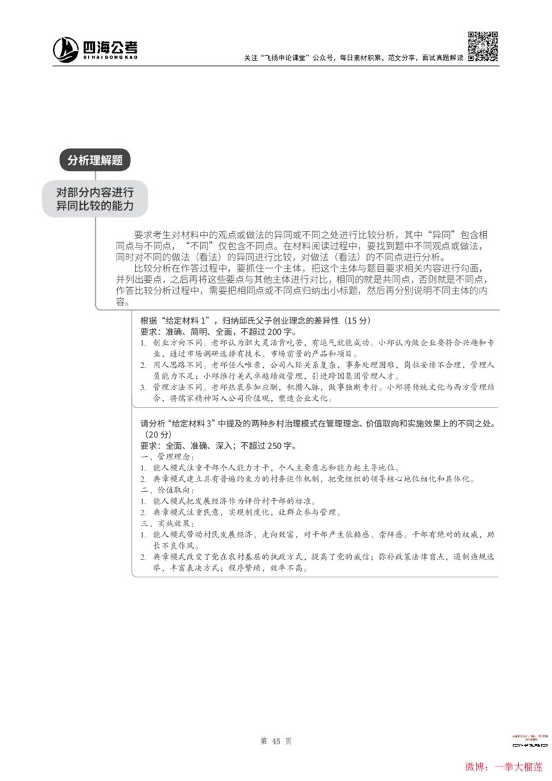 四海2024上半年-申论理论精讲(1)叛逆小樱桃_2026考公资料_花生十三合集_2024+2023年资料_系统班2024上半年四海花生公考笔试系统班（含速算训练营）_飞扬申论_系统班_讲义