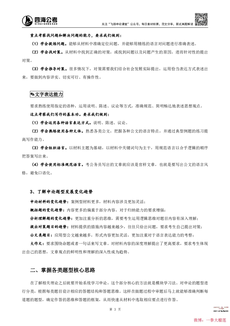 四海2024上半年-申论理论精讲(1)叛逆小樱桃_2026考公资料_花生十三合集_2024+2023年资料_系统班2024上半年四海花生公考笔试系统班（含速算训练营）_飞扬申论_系统班_讲义