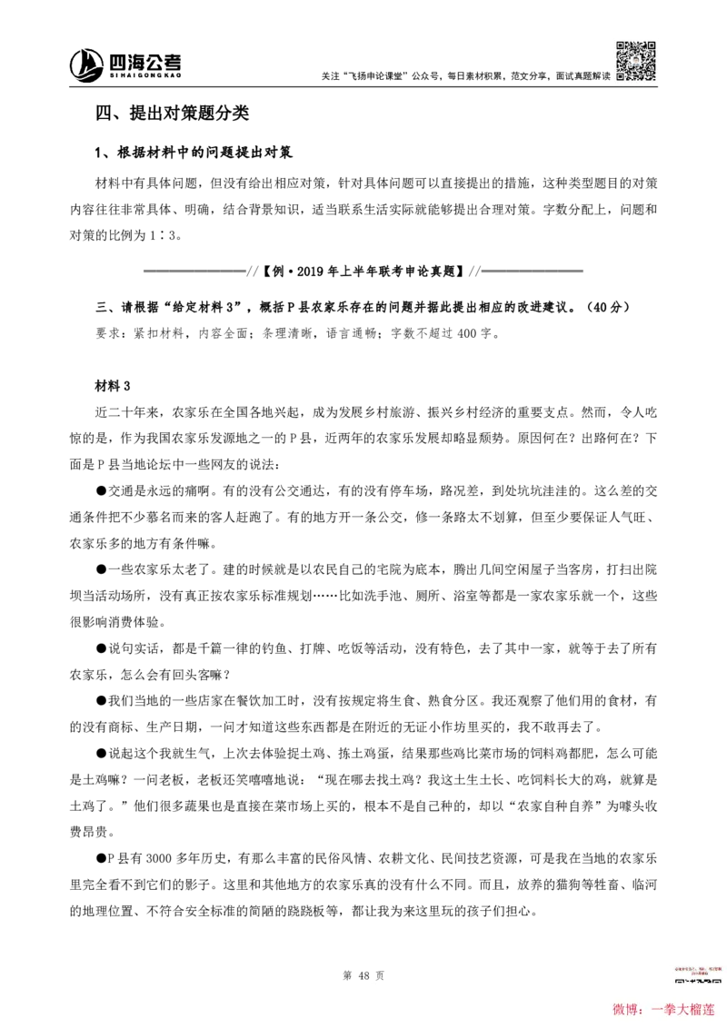 四海2024上半年-申论理论精讲(1)叛逆小樱桃_2026考公资料_花生十三合集_2024+2023年资料_系统班2024上半年四海花生公考笔试系统班（含速算训练营）_飞扬申论_系统班_讲义