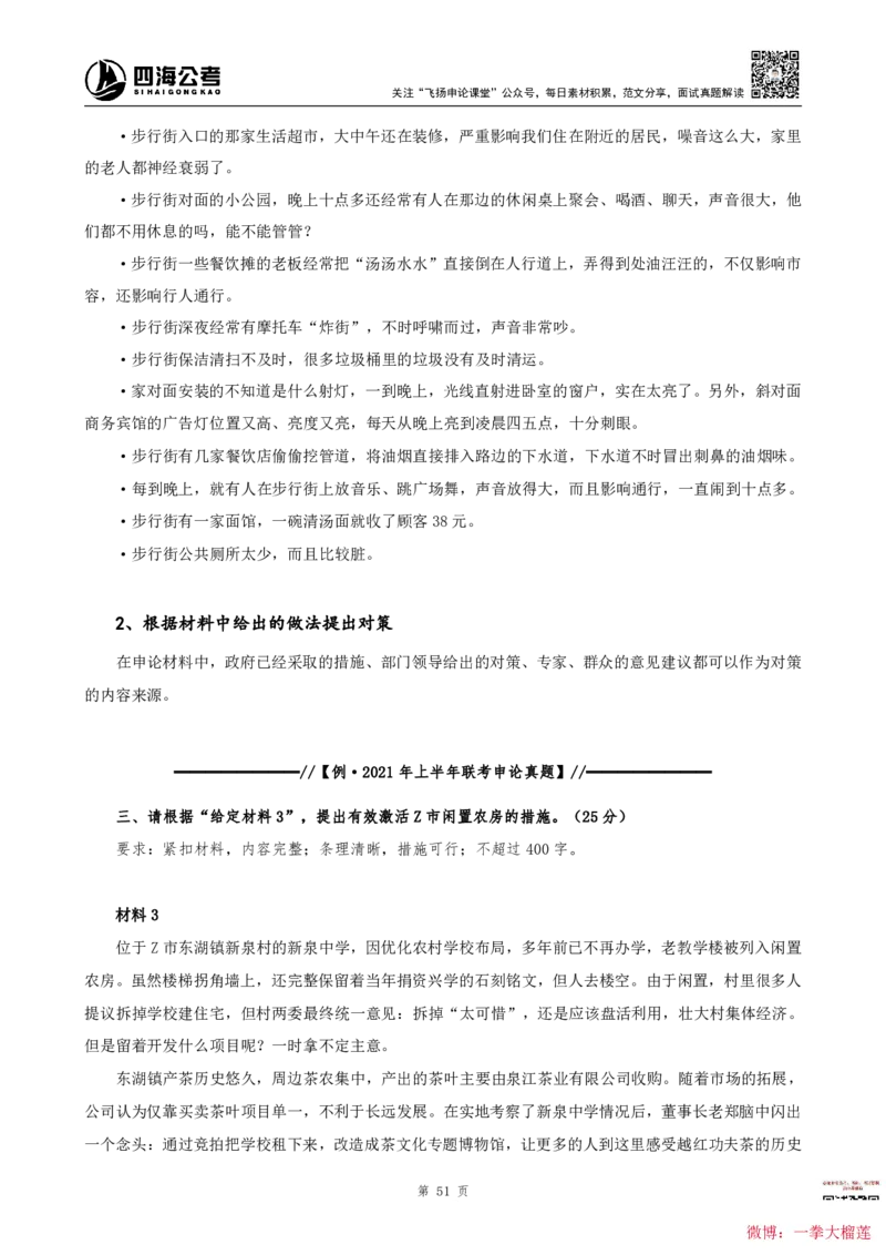 四海2024上半年-申论理论精讲(1)叛逆小樱桃_2026考公资料_花生十三合集_2024+2023年资料_系统班2024上半年四海花生公考笔试系统班（含速算训练营）_飞扬申论_系统班_讲义