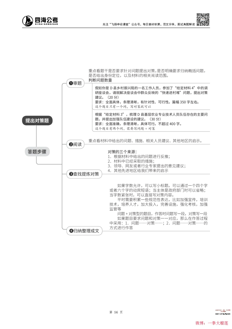 四海2024上半年-申论理论精讲(1)叛逆小樱桃_2026考公资料_花生十三合集_2024+2023年资料_系统班2024上半年四海花生公考笔试系统班（含速算训练营）_飞扬申论_系统班_讲义