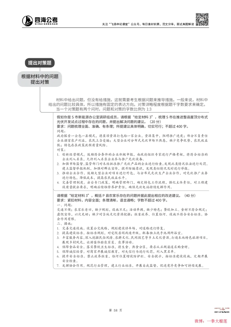 四海2024上半年-申论理论精讲(1)叛逆小樱桃_2026考公资料_花生十三合集_2024+2023年资料_系统班2024上半年四海花生公考笔试系统班（含速算训练营）_飞扬申论_系统班_讲义