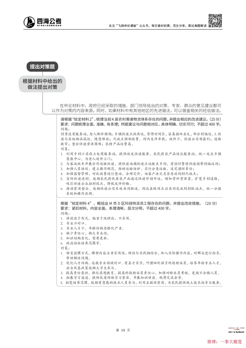 四海2024上半年-申论理论精讲(1)叛逆小樱桃_2026考公资料_花生十三合集_2024+2023年资料_系统班2024上半年四海花生公考笔试系统班（含速算训练营）_飞扬申论_系统班_讲义