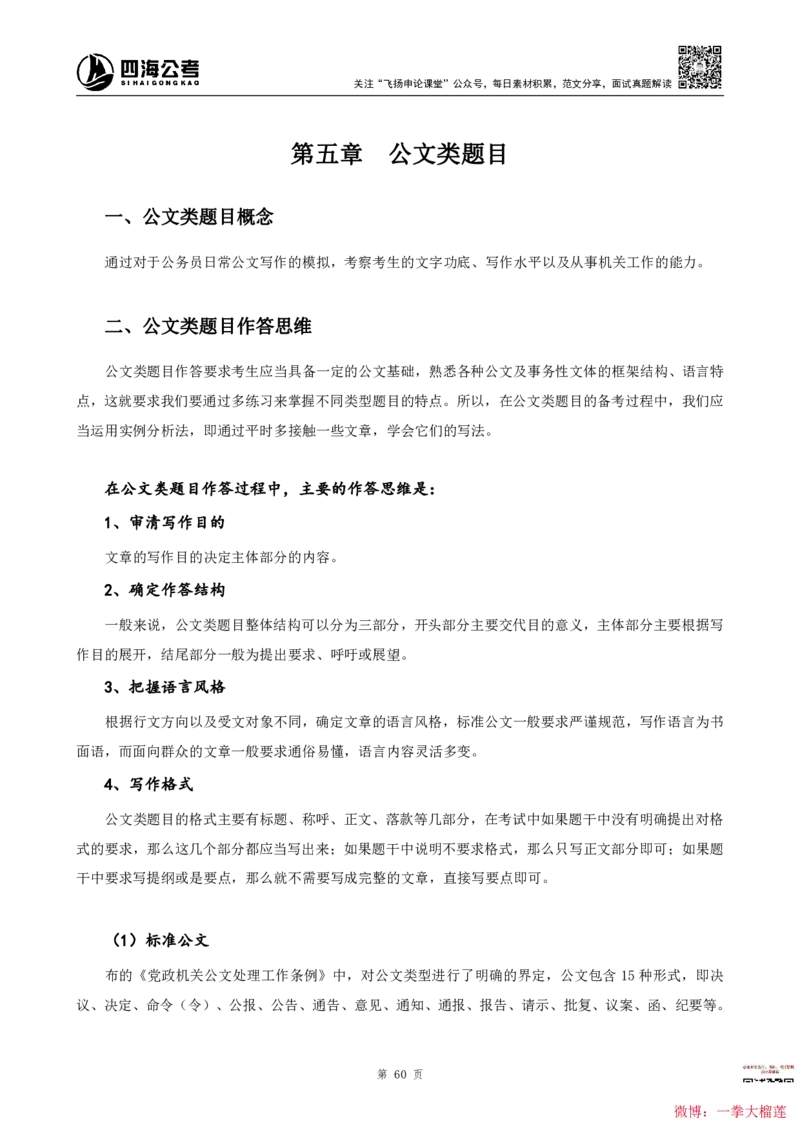 四海2024上半年-申论理论精讲(1)叛逆小樱桃_2026考公资料_花生十三合集_2024+2023年资料_系统班2024上半年四海花生公考笔试系统班（含速算训练营）_飞扬申论_系统班_讲义