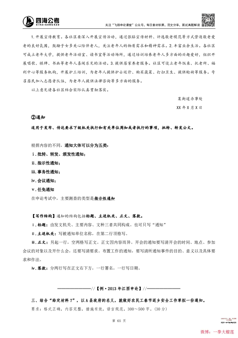 四海2024上半年-申论理论精讲(1)叛逆小樱桃_2026考公资料_花生十三合集_2024+2023年资料_系统班2024上半年四海花生公考笔试系统班（含速算训练营）_飞扬申论_系统班_讲义