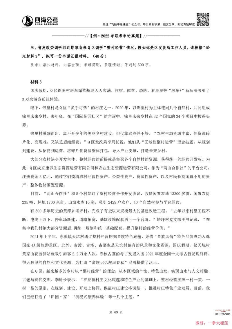 四海2024上半年-申论理论精讲(1)叛逆小樱桃_2026考公资料_花生十三合集_2024+2023年资料_系统班2024上半年四海花生公考笔试系统班（含速算训练营）_飞扬申论_系统班_讲义