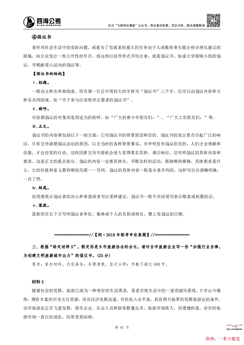 四海2024上半年-申论理论精讲(1)叛逆小樱桃_2026考公资料_花生十三合集_2024+2023年资料_系统班2024上半年四海花生公考笔试系统班（含速算训练营）_飞扬申论_系统班_讲义