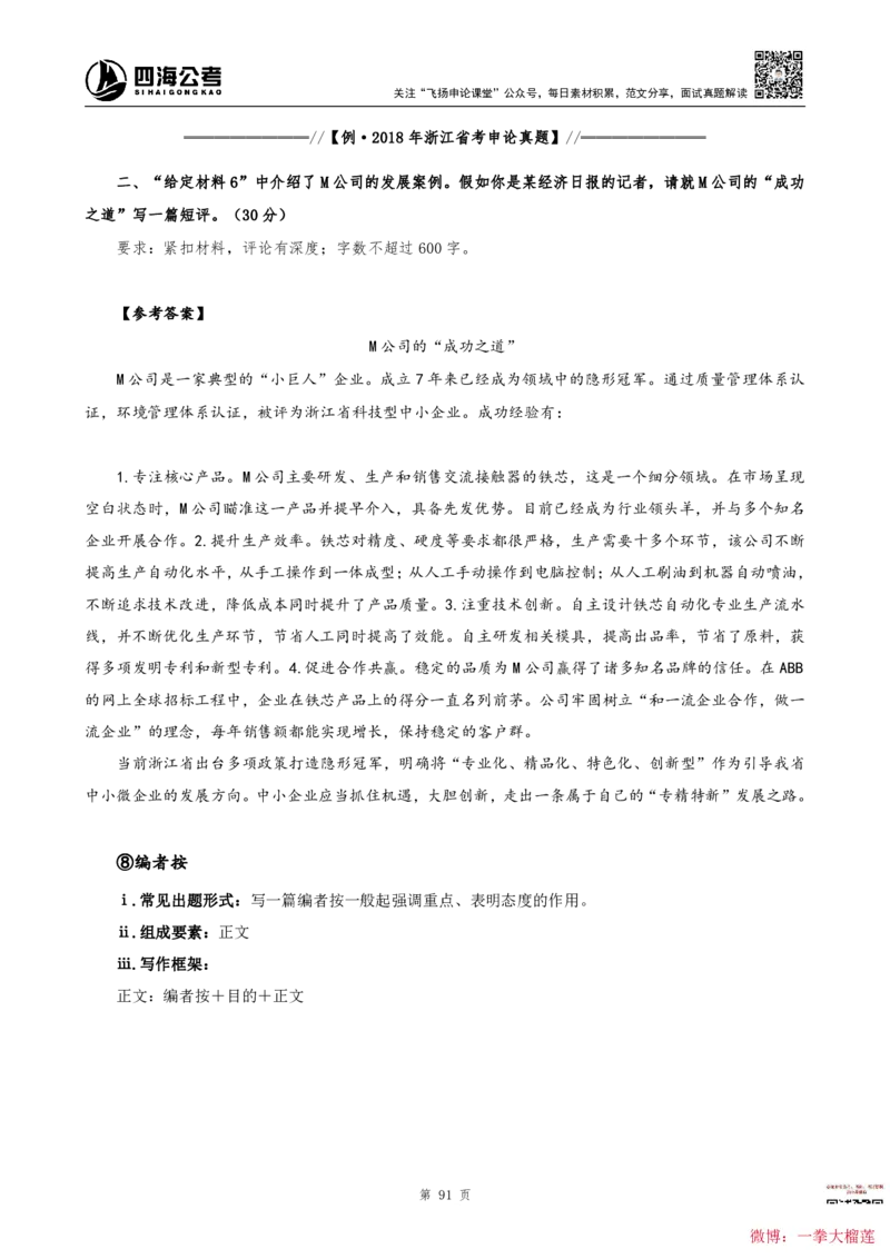 四海2024上半年-申论理论精讲(1)叛逆小樱桃_2026考公资料_花生十三合集_2024+2023年资料_系统班2024上半年四海花生公考笔试系统班（含速算训练营）_飞扬申论_系统班_讲义