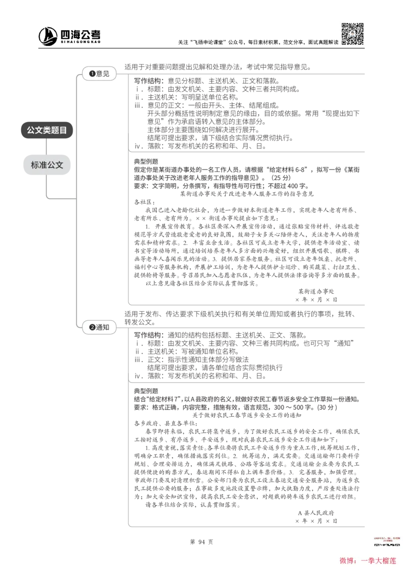 四海2024上半年-申论理论精讲(1)叛逆小樱桃_2026考公资料_花生十三合集_2024+2023年资料_系统班2024上半年四海花生公考笔试系统班（含速算训练营）_飞扬申论_系统班_讲义