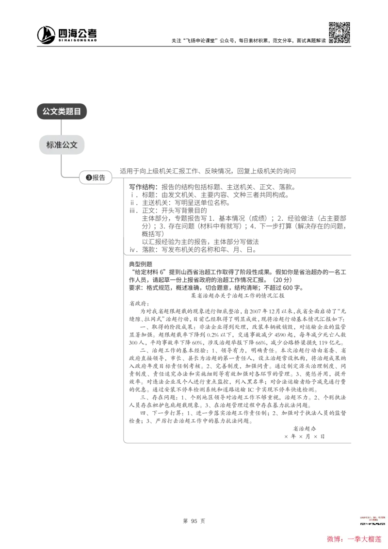 四海2024上半年-申论理论精讲(1)叛逆小樱桃_2026考公资料_花生十三合集_2024+2023年资料_系统班2024上半年四海花生公考笔试系统班（含速算训练营）_飞扬申论_系统班_讲义
