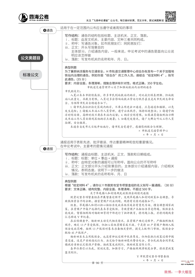 四海2024上半年-申论理论精讲(1)叛逆小樱桃_2026考公资料_花生十三合集_2024+2023年资料_系统班2024上半年四海花生公考笔试系统班（含速算训练营）_飞扬申论_系统班_讲义
