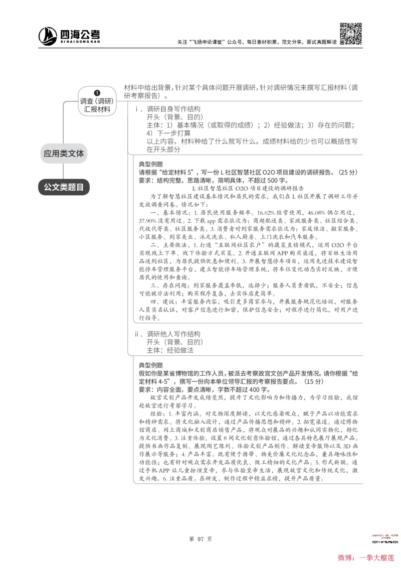 四海2024上半年-申论理论精讲(1)叛逆小樱桃_2026考公资料_花生十三合集_2024+2023年资料_系统班2024上半年四海花生公考笔试系统班（含速算训练营）_飞扬申论_系统班_讲义