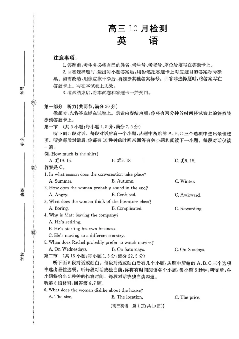 山东省百校大联考2025-2026学年高三上学期10月月考英语试题（PDF版含答案解析，无听力音频有听力原文）_2025年10月