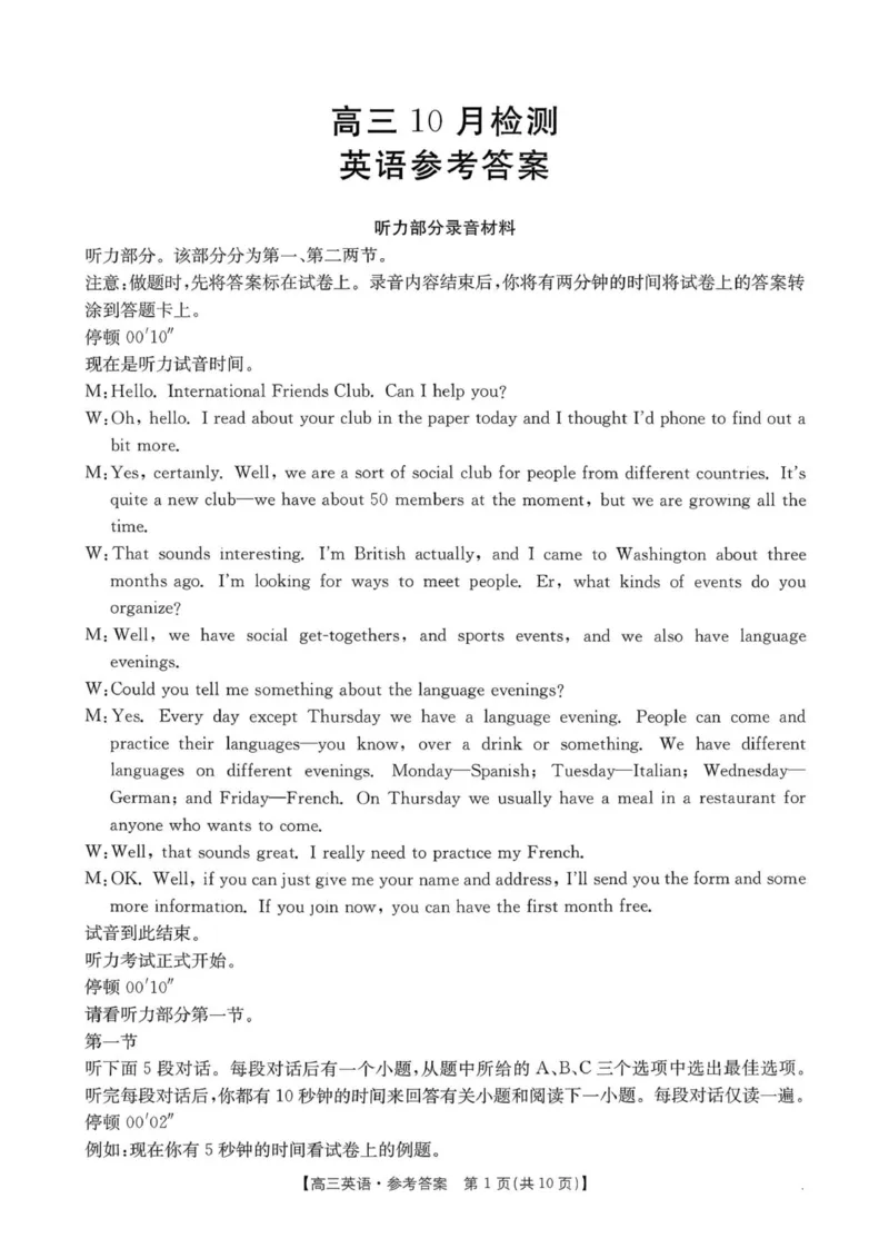 山东省百校大联考2025-2026学年高三上学期10月月考英语试题（PDF版含答案解析，无听力音频有听力原文）_2025年10月