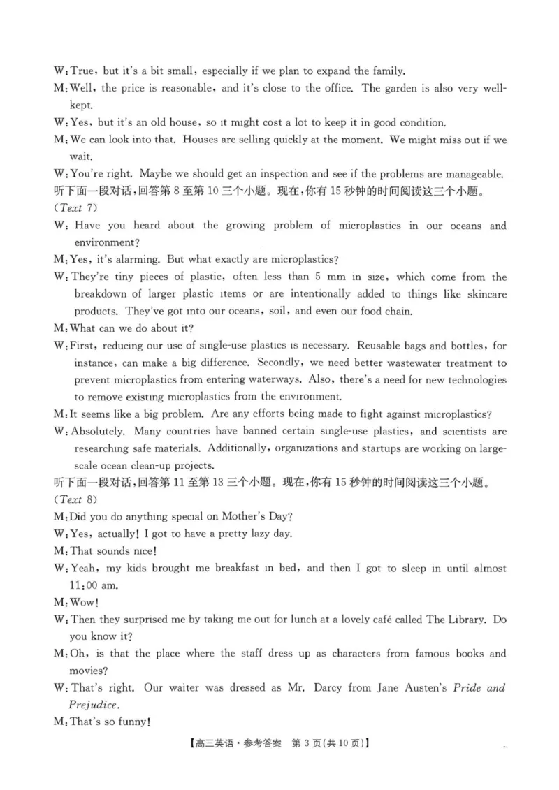 山东省百校大联考2025-2026学年高三上学期10月月考英语试题（PDF版含答案解析，无听力音频有听力原文）_2025年10月