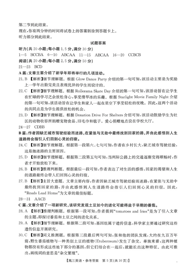 山东省百校大联考2025-2026学年高三上学期10月月考英语试题（PDF版含答案解析，无听力音频有听力原文）_2025年10月