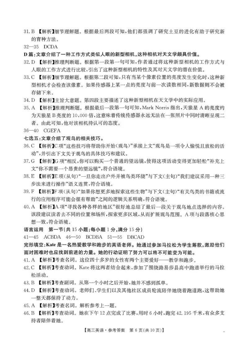 山东省百校大联考2025-2026学年高三上学期10月月考英语试题（PDF版含答案解析，无听力音频有听力原文）_2025年10月