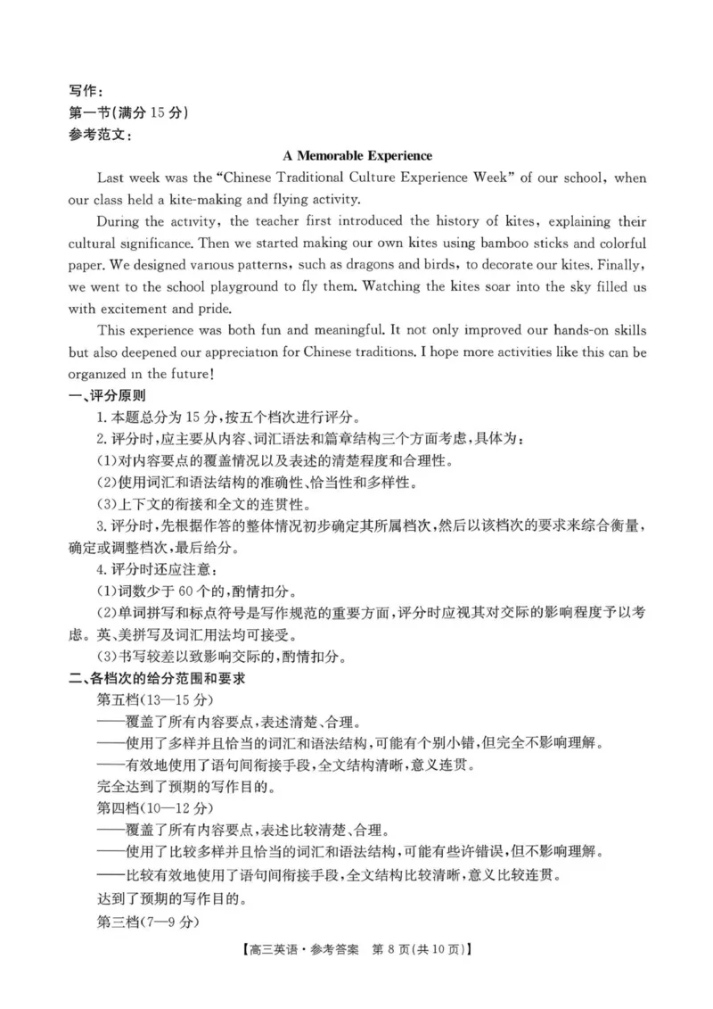 山东省百校大联考2025-2026学年高三上学期10月月考英语试题（PDF版含答案解析，无听力音频有听力原文）_2025年10月