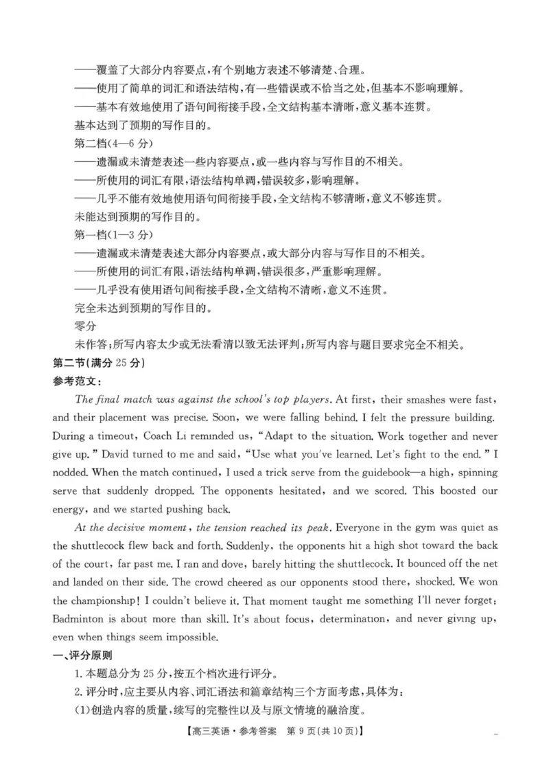 山东省百校大联考2025-2026学年高三上学期10月月考英语试题（PDF版含答案解析，无听力音频有听力原文）_2025年10月