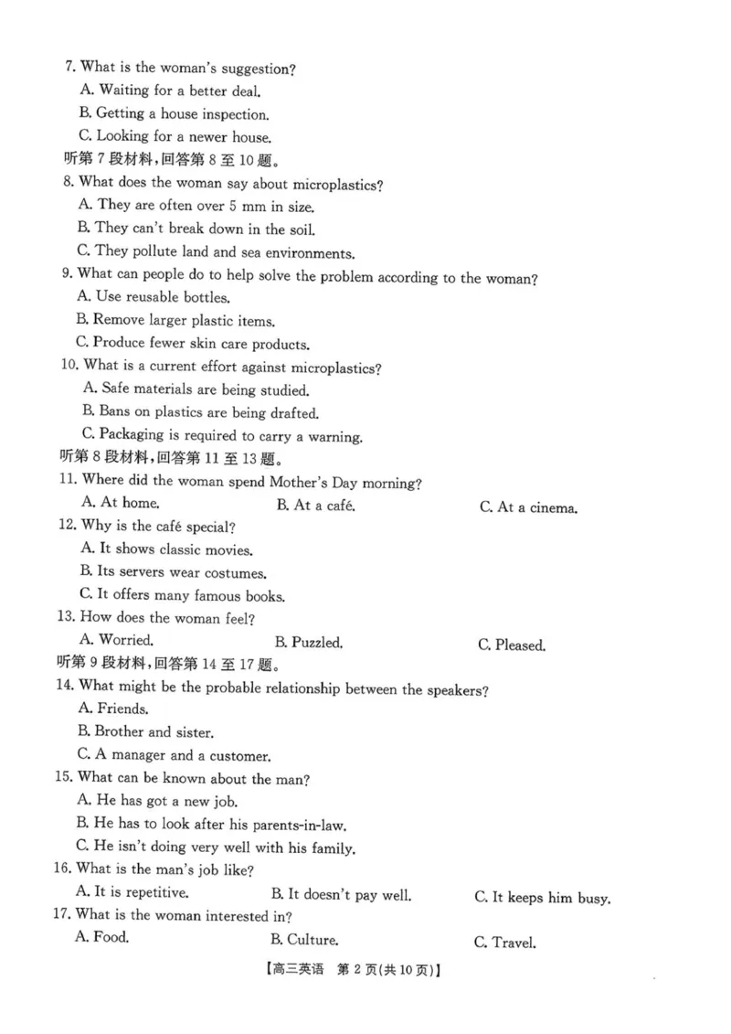 山东省百校大联考2025-2026学年高三上学期10月月考英语试题（PDF版含答案解析，无听力音频有听力原文）_2025年10月