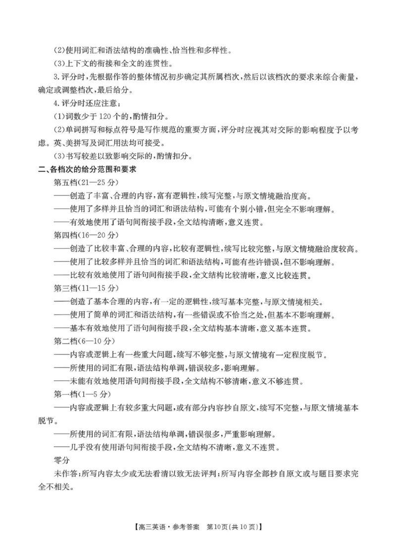 山东省百校大联考2025-2026学年高三上学期10月月考英语试题（PDF版含答案解析，无听力音频有听力原文）_2025年10月