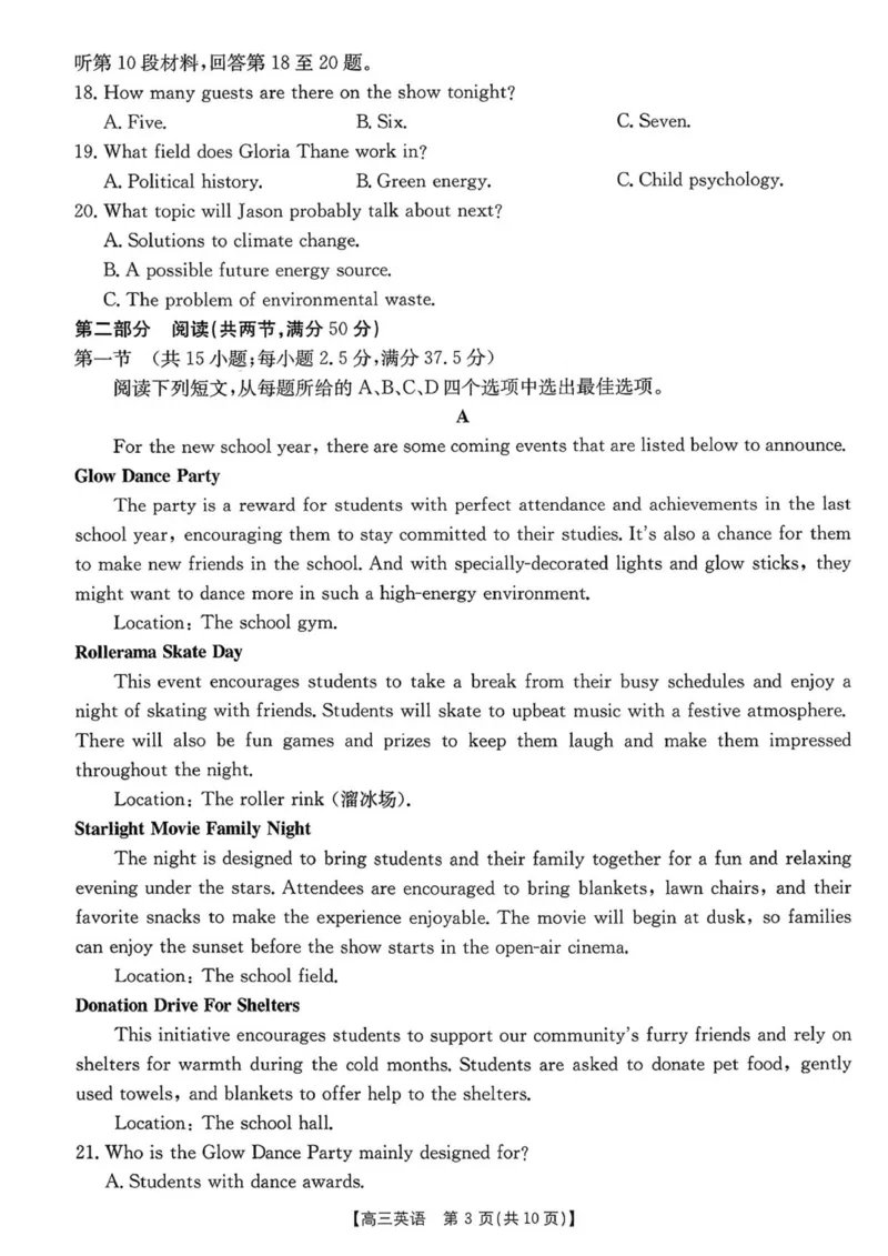 山东省百校大联考2025-2026学年高三上学期10月月考英语试题（PDF版含答案解析，无听力音频有听力原文）_2025年10月