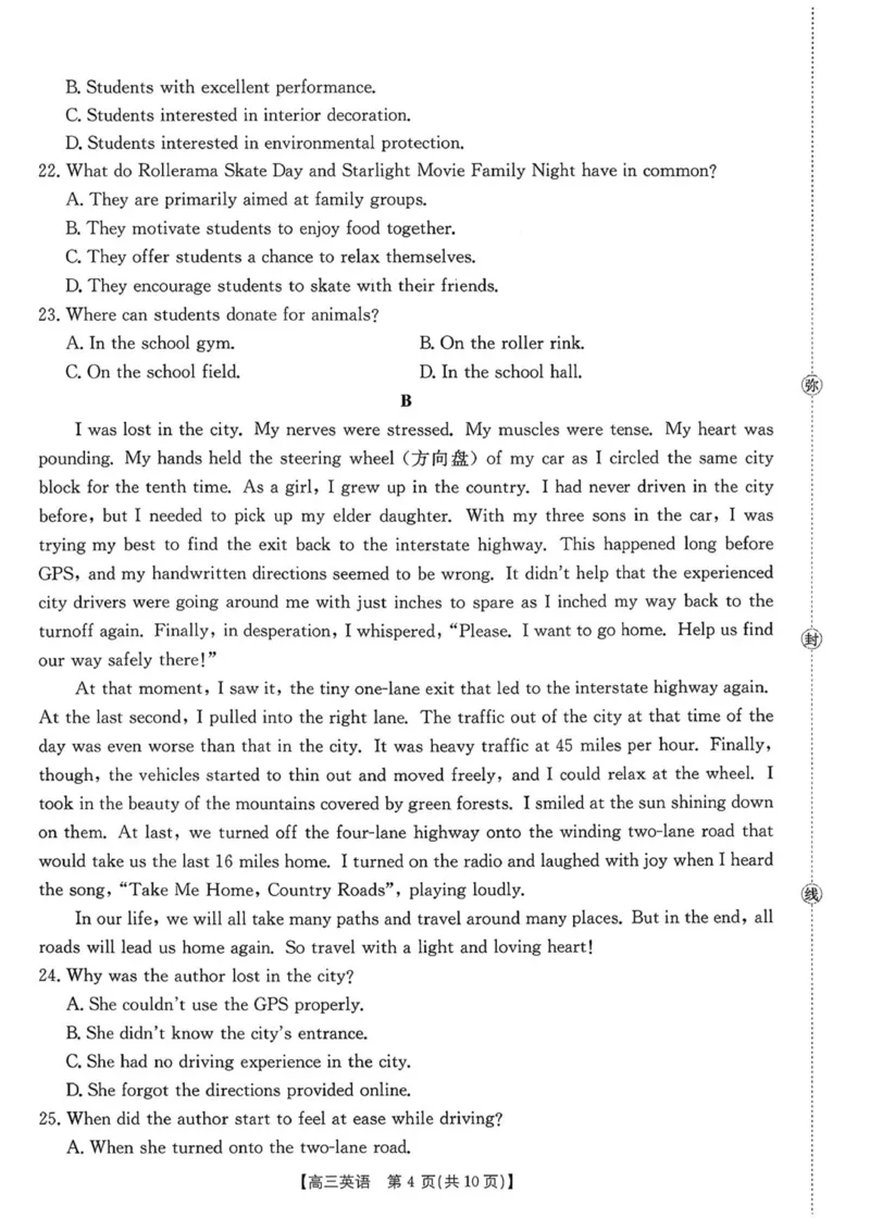 山东省百校大联考2025-2026学年高三上学期10月月考英语试题（PDF版含答案解析，无听力音频有听力原文）_2025年10月