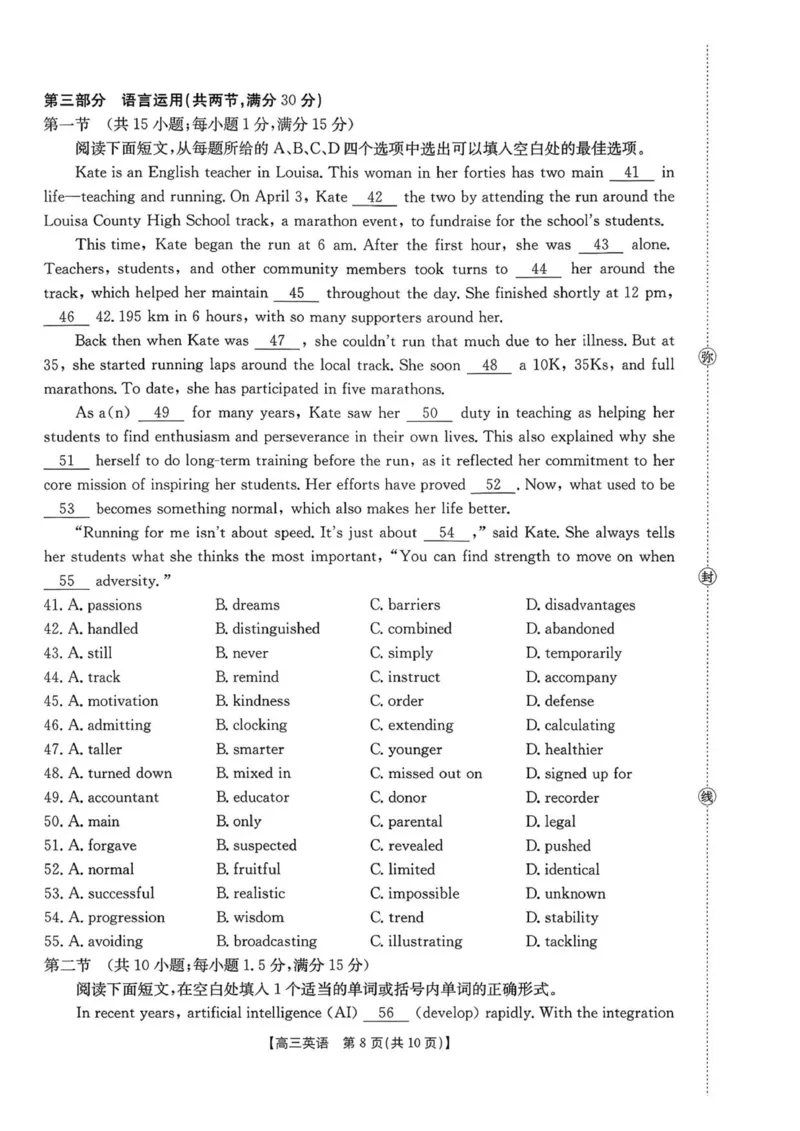 山东省百校大联考2025-2026学年高三上学期10月月考英语试题（PDF版含答案解析，无听力音频有听力原文）_2025年10月