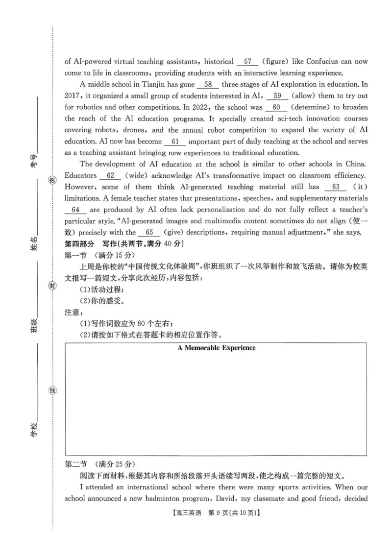 山东省百校大联考2025-2026学年高三上学期10月月考英语试题（PDF版含答案解析，无听力音频有听力原文）_2025年10月