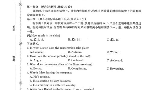 山东省百校大联考2025-2026学年高三上学期10月月考英语试题（PDF版含答案解析，无听力音频有听力原文）_2025年10月