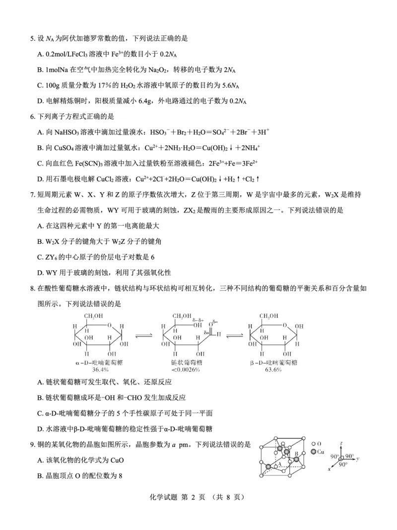 高二名校教研联盟2023-2024学年高二年级6月月考（6.25-26）化学试卷(1)_1多考区联考_0701名校教研联盟2023-2024学年高二年级6月月考