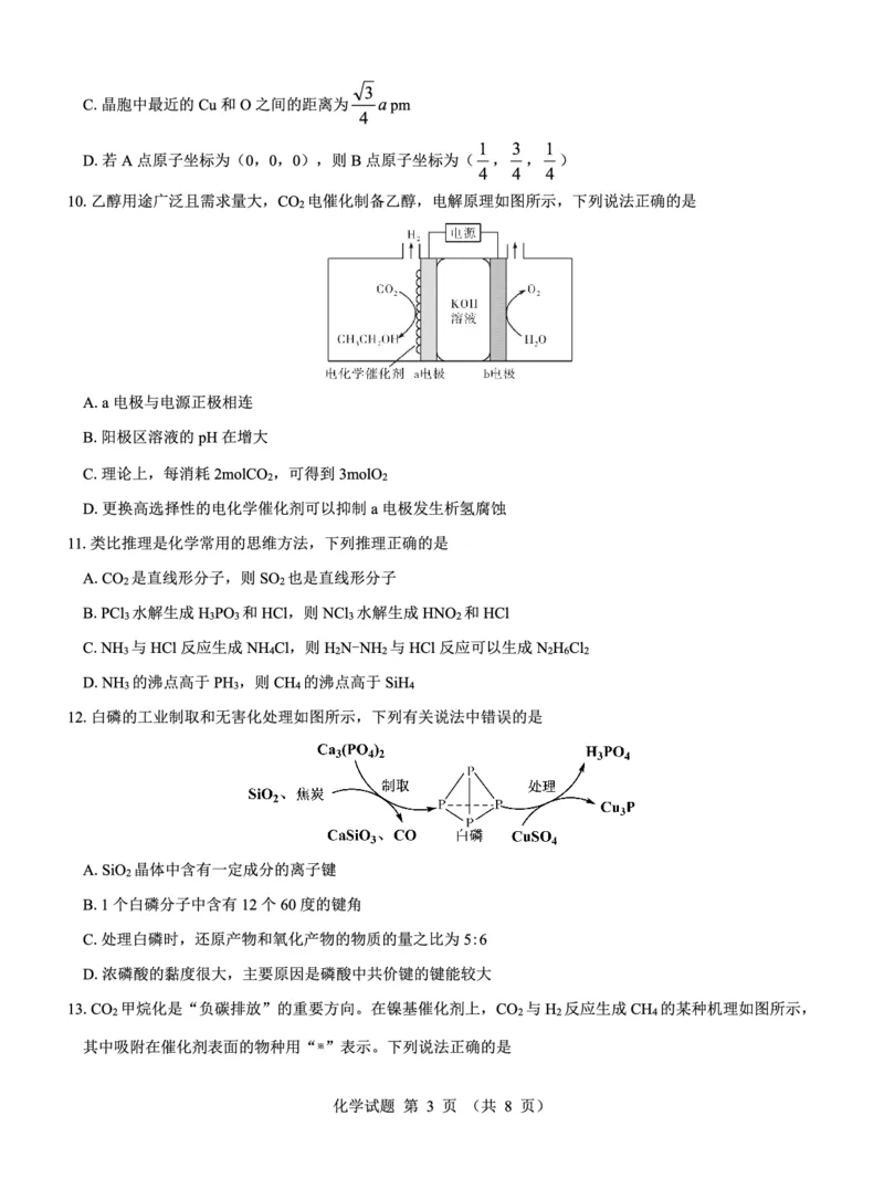 高二名校教研联盟2023-2024学年高二年级6月月考（6.25-26）化学试卷(1)_1多考区联考_0701名校教研联盟2023-2024学年高二年级6月月考