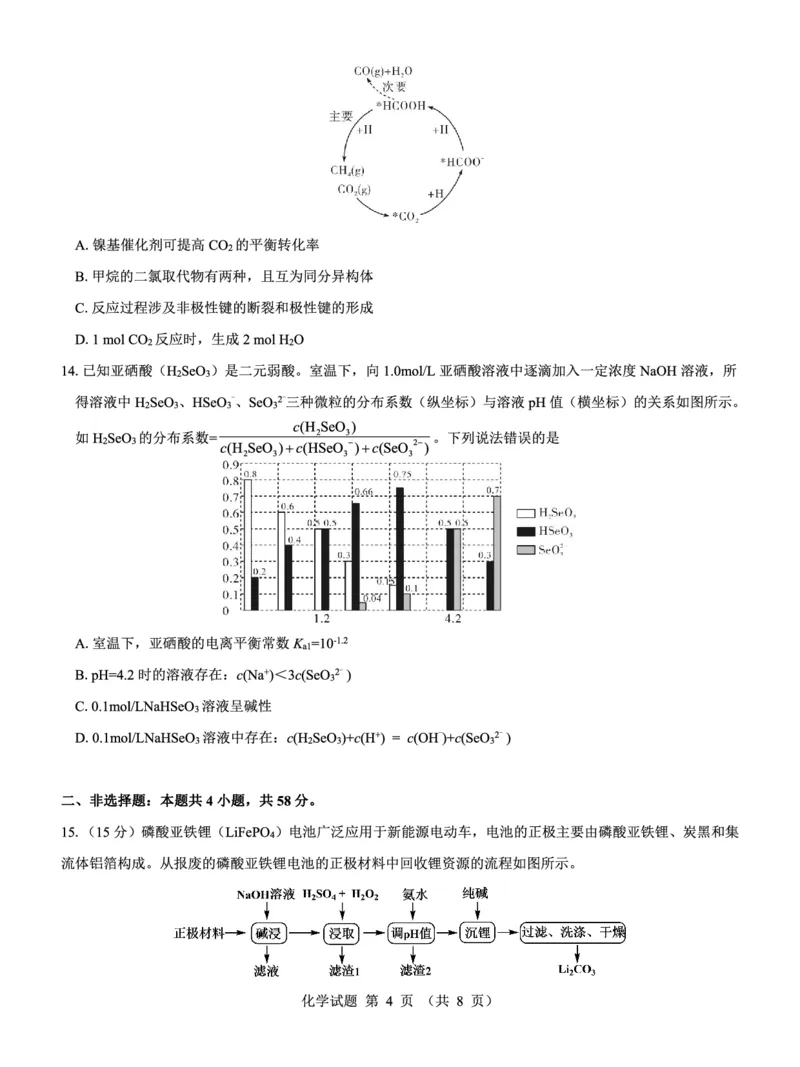 高二名校教研联盟2023-2024学年高二年级6月月考（6.25-26）化学试卷(1)_1多考区联考_0701名校教研联盟2023-2024学年高二年级6月月考