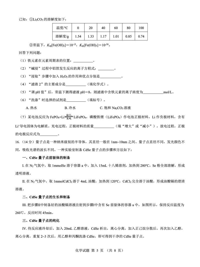 高二名校教研联盟2023-2024学年高二年级6月月考（6.25-26）化学试卷(1)_1多考区联考_0701名校教研联盟2023-2024学年高二年级6月月考