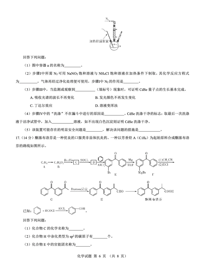 高二名校教研联盟2023-2024学年高二年级6月月考（6.25-26）化学试卷(1)_1多考区联考_0701名校教研联盟2023-2024学年高二年级6月月考