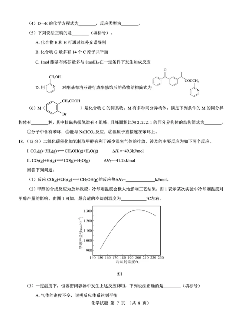 高二名校教研联盟2023-2024学年高二年级6月月考（6.25-26）化学试卷(1)_1多考区联考_0701名校教研联盟2023-2024学年高二年级6月月考