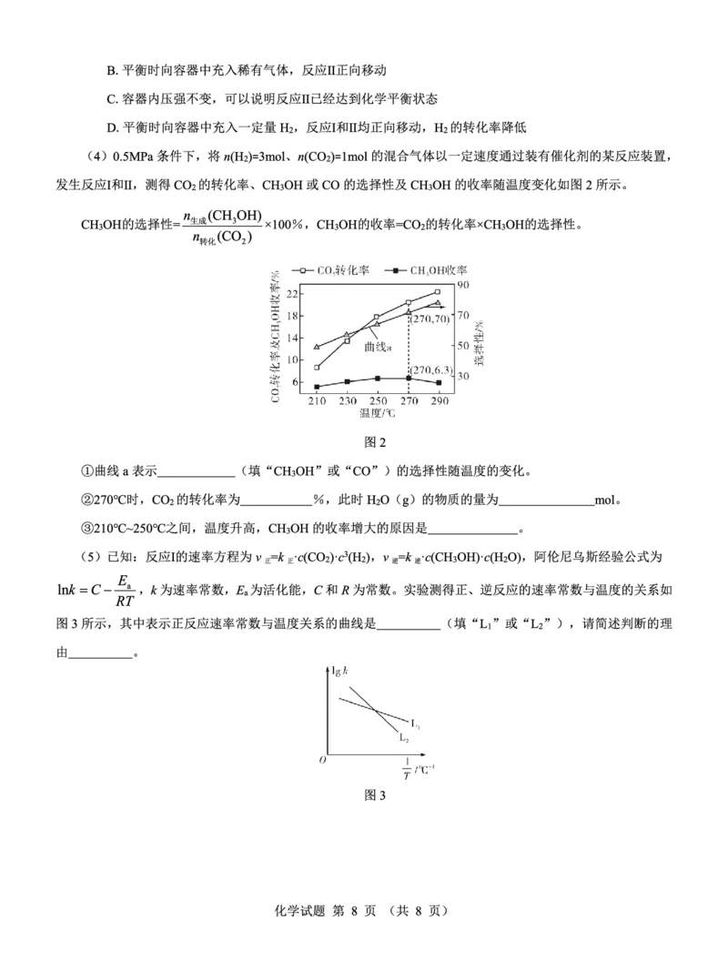 高二名校教研联盟2023-2024学年高二年级6月月考（6.25-26）化学试卷(1)_1多考区联考_0701名校教研联盟2023-2024学年高二年级6月月考