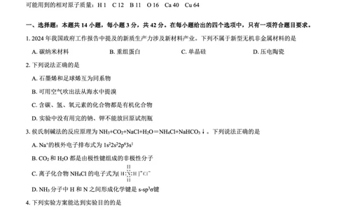 高二名校教研联盟2023-2024学年高二年级6月月考（6.25-26）化学试卷(1)_1多考区联考_0701名校教研联盟2023-2024学年高二年级6月月考
