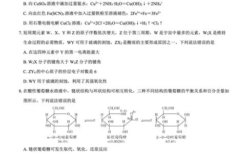 高二名校教研联盟2023-2024学年高二年级6月月考（6.25-26）化学试卷(1)_1多考区联考_0701名校教研联盟2023-2024学年高二年级6月月考